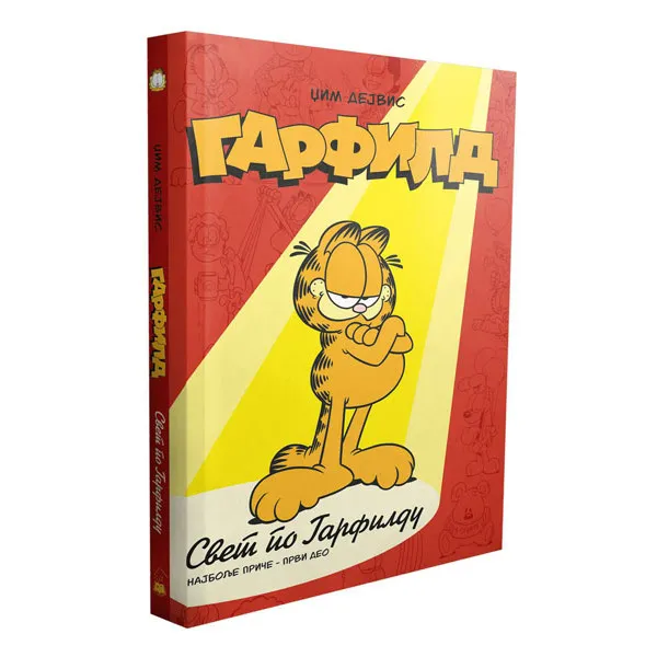 GARFILD SVET PO GARFILDU 