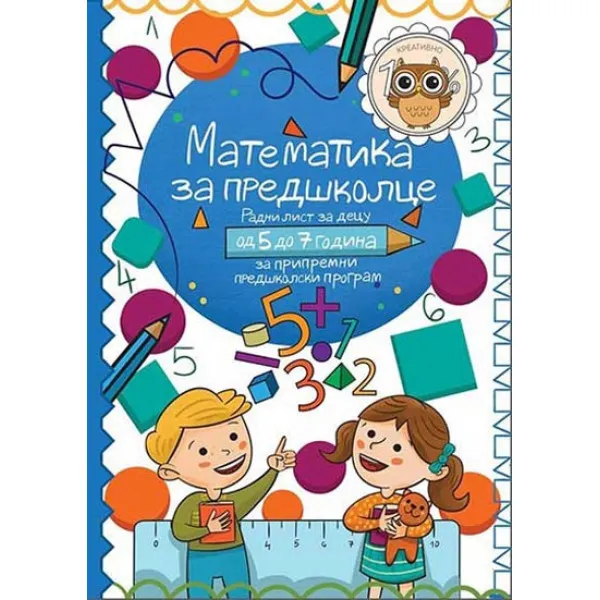 MATEMATIKA ZA PREDŠKOLCE JRJ 