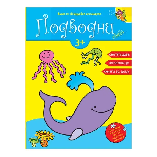 PODVODNI SVET VELIKA 