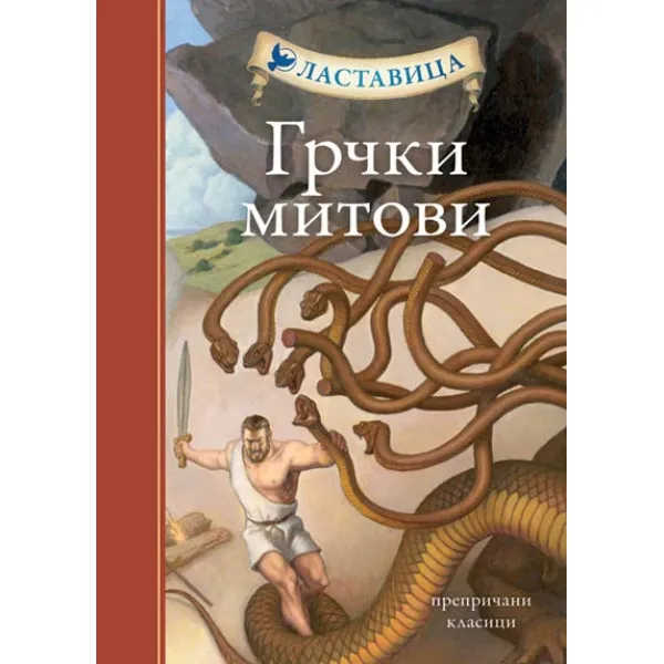 GRČKI MITOVI ALNARI 