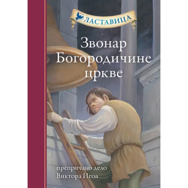 ZVONAR BOGORODIČINE CRKVE ALNARI 