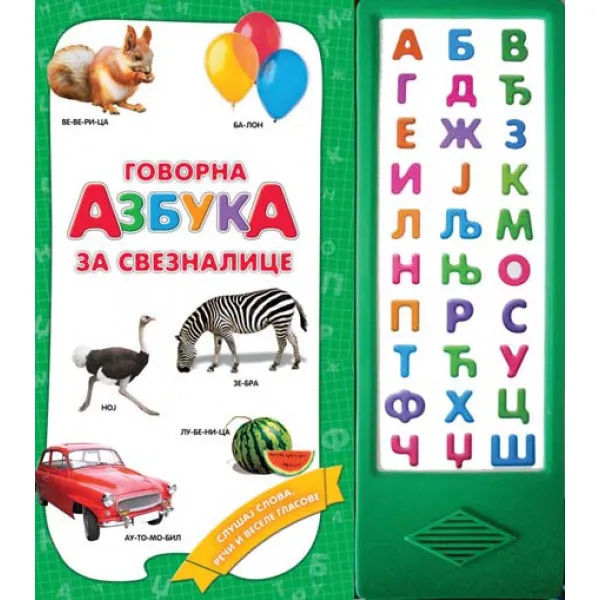 GOVORNA AZBUKA AZBUKVARIK 