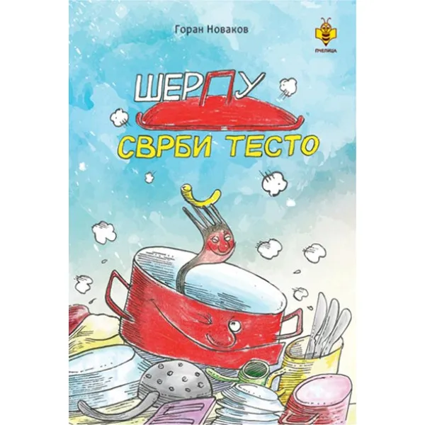 ŠERPU SVRBI TESTO-PČELICA 