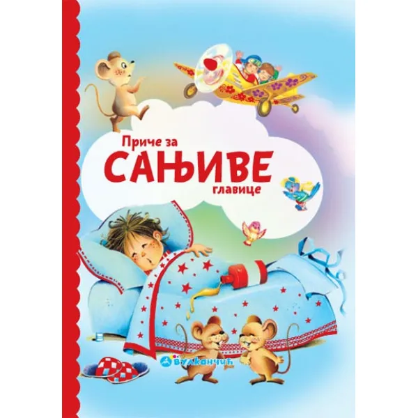 PRIČE ZA SANJIVE GLAVICE 