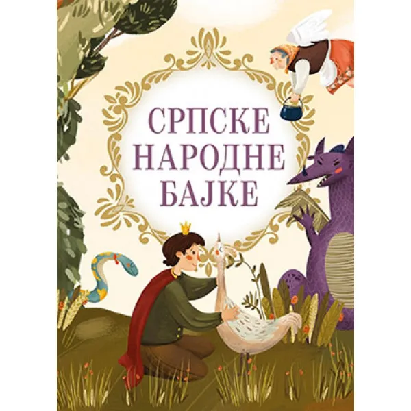 SRPSKE NARODNE BAJKE LAGUNA 