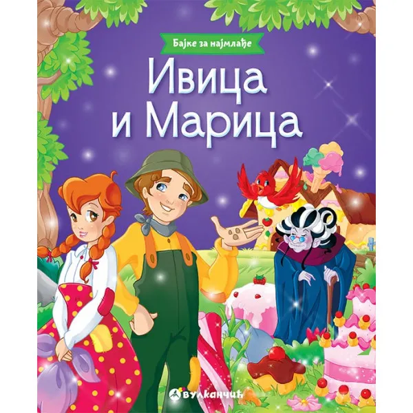BAJKE ZA NAJMLAĐE IVICA I MARICA 