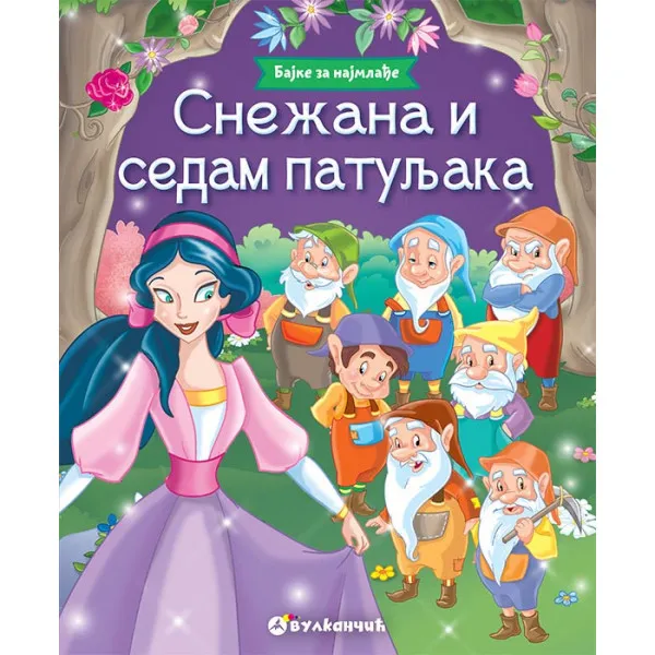 BAJKE ZA NAJMLAĐE SNEŽANA I SEDAM PATULJAKA 