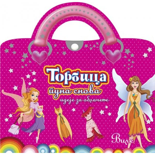 TORBICA PUNA SNOVA VILE 