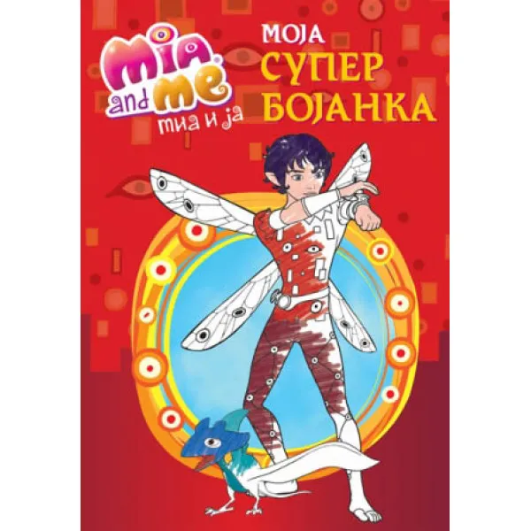 MOJA SUPER BOJANKA MIA I JA 