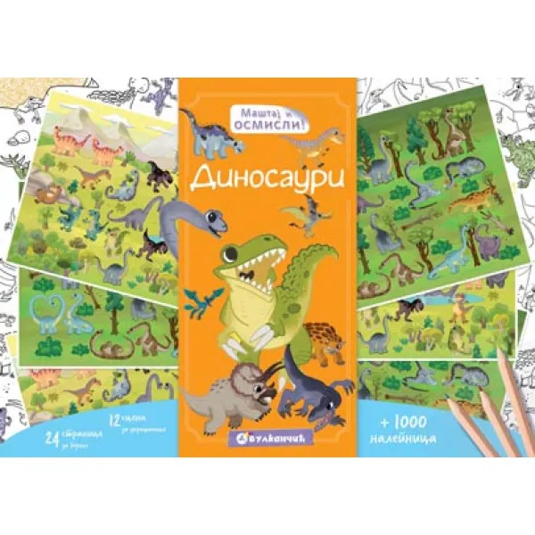 MAŠTAJ I OSMISLI DIONOSAURI 