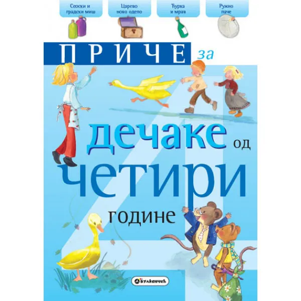 PRIČE ZA DEČAKE OD 4 GODINE 