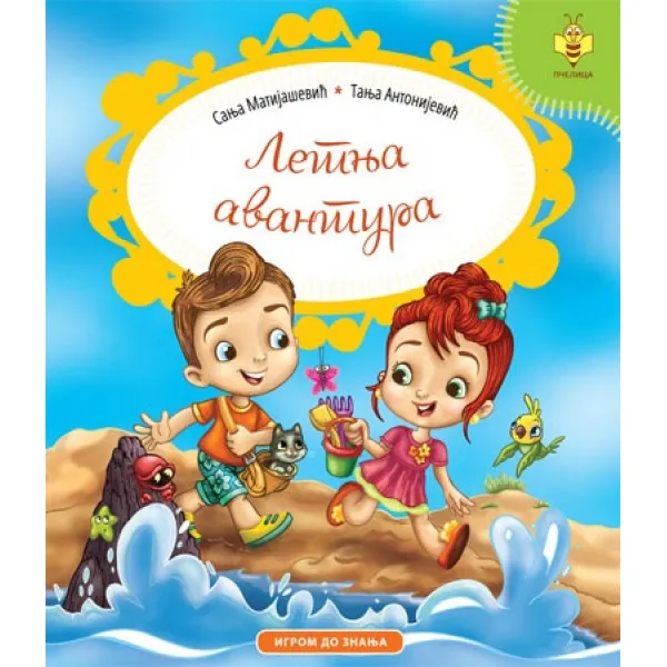LETNJA AVANTURA PČELICA 