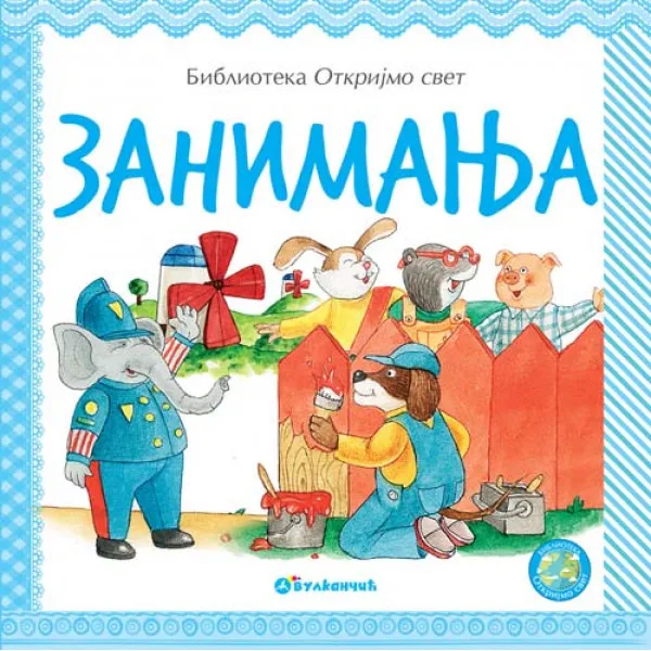 OTKRIJMO SVET ZANIMANJA 