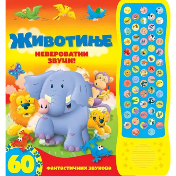 ŽIVOTINJE NEVEROVATNI ZVUCI 