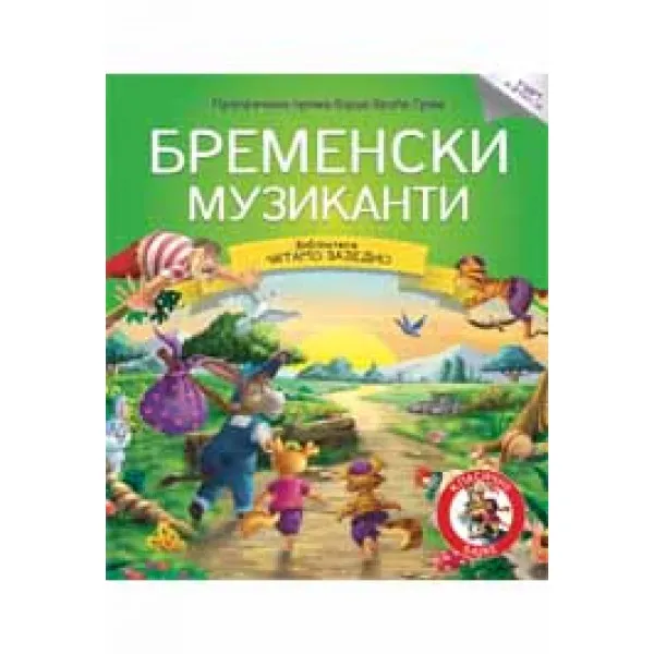 ČITAJMO ZAJEDNO BREM MUZIKANTI 