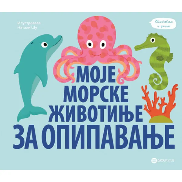MOJE MORSKE ŽIVOTINJE ZA OPIPAVANJE 