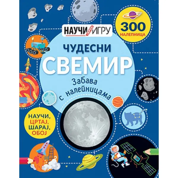 ČUDESNI SVEMIR NAUČI KROZ IGRU 
