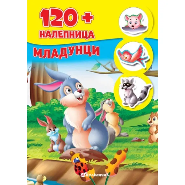 120 NALEPNICA MLADUNCI 