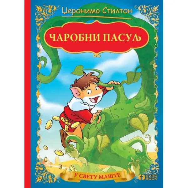 ČAROBNI PASULJ TP DŽERONIMO 