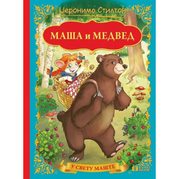 MAŠA I MEDVED TP DŽERONIMO 