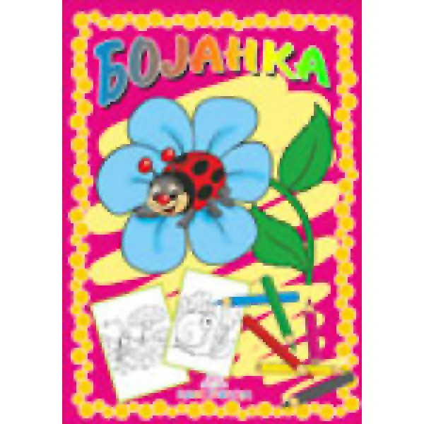 BOJANKA INSEKTI 