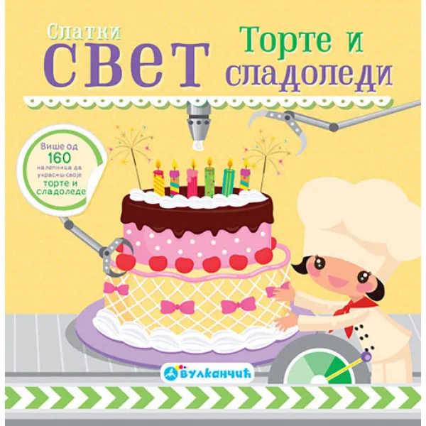 SLATKI SVET TORTE I SLADOLEDI 