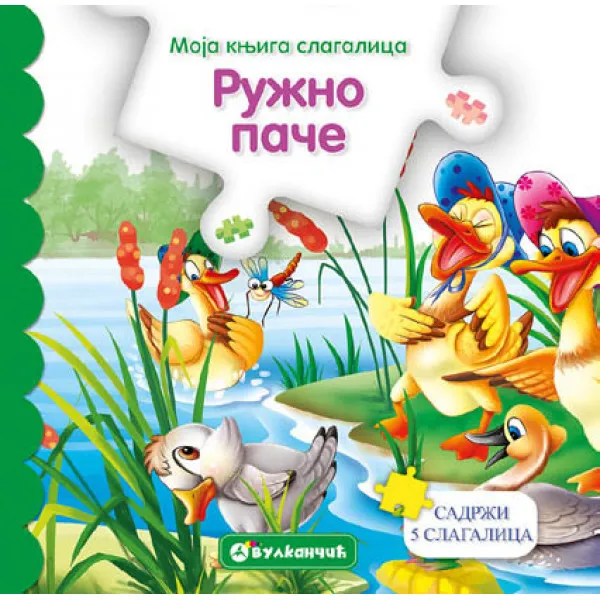 MOJA KNJ SLAGALICA RUŽNO PAČE 