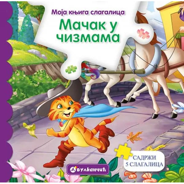 MOJA KNJ SLAG MAČAK U ČIZMAMA 