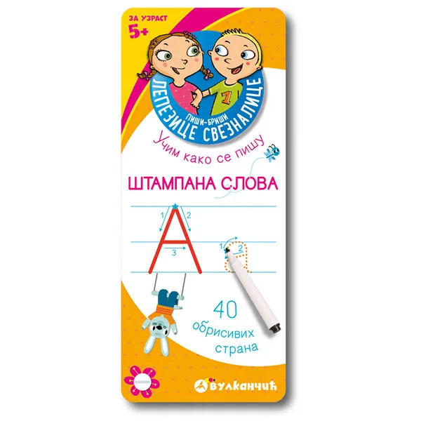 LEPEZICE SVEZNALICE ŠTAMPANA SLOVA 