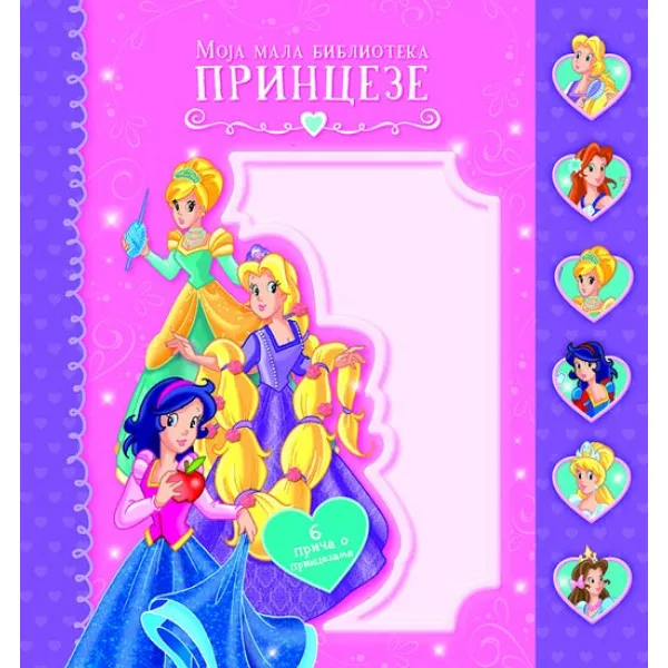 MOJA MALA BIBLIOTEKA PRINCEZE 