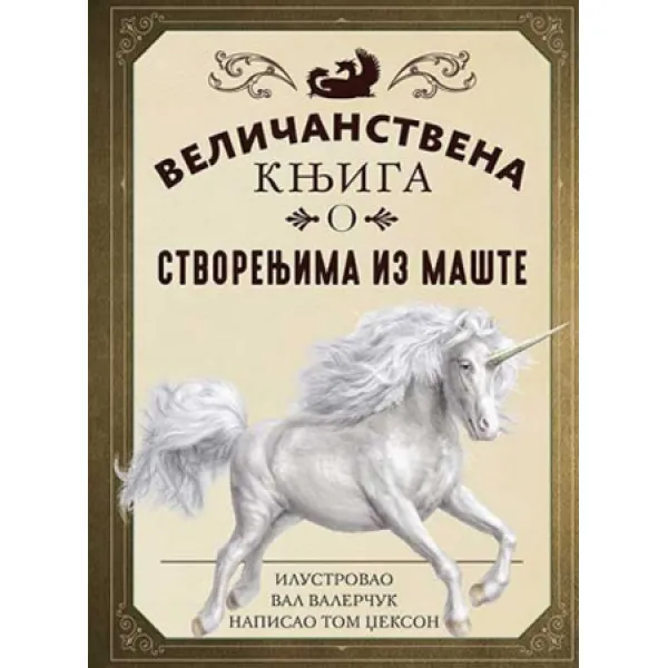 VELIČANSTVENA KNJ O STVOR IZ MAŠTE 