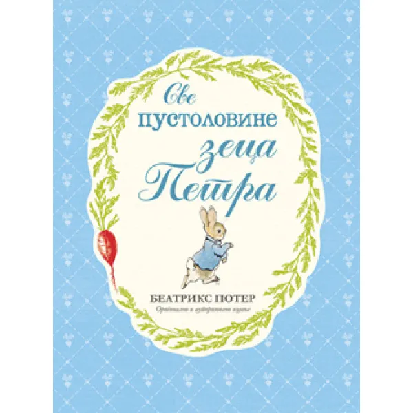 SVE PUSTOLOVINE ZECA PETRA 