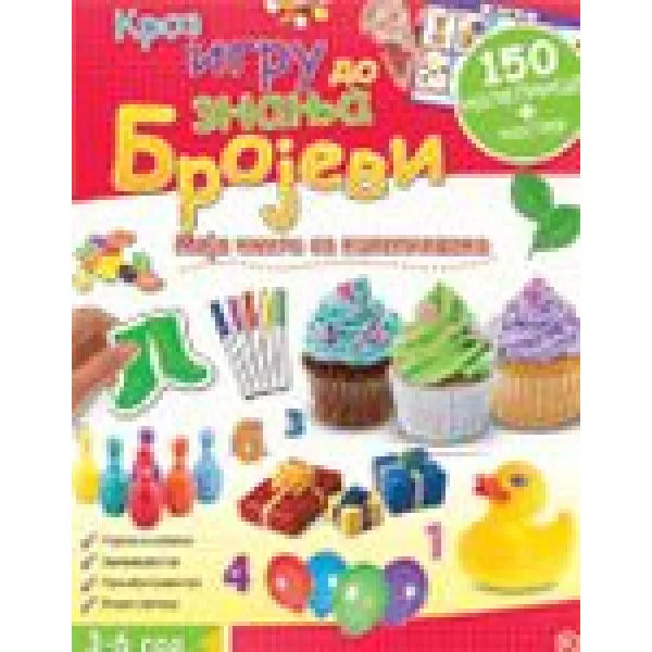 KROZ IGRU DO ZNANJA BROJEVI MK 