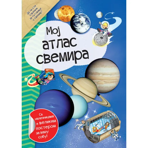 MOJ ATLAS SVEMIRA Učim i igram se 