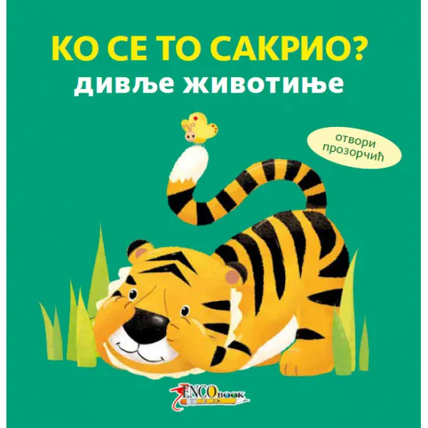 KO SE TO SAKRIO DIVLJE ŽIVOTINJE 