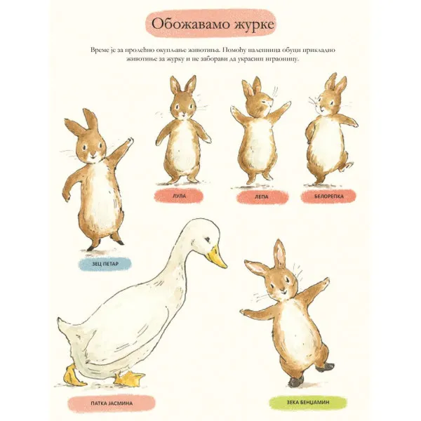 Zec Petar: Skoči preskoči i zalepi 