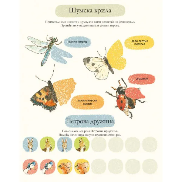 Zec Petar: Skoči preskoči i zalepi 