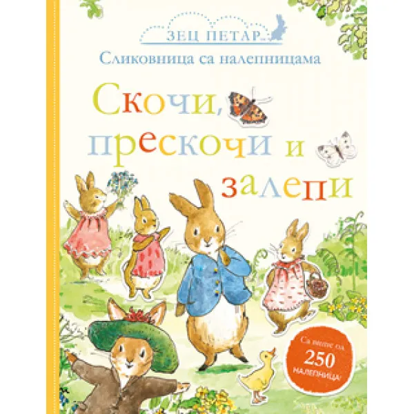 Zec Petar: Skoči preskoči i zalepi 
