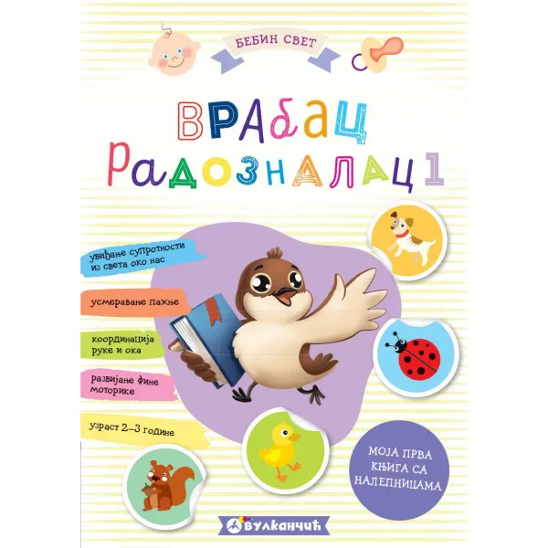 BEBIN SVET: VRABAC RADOZNALAC 1 