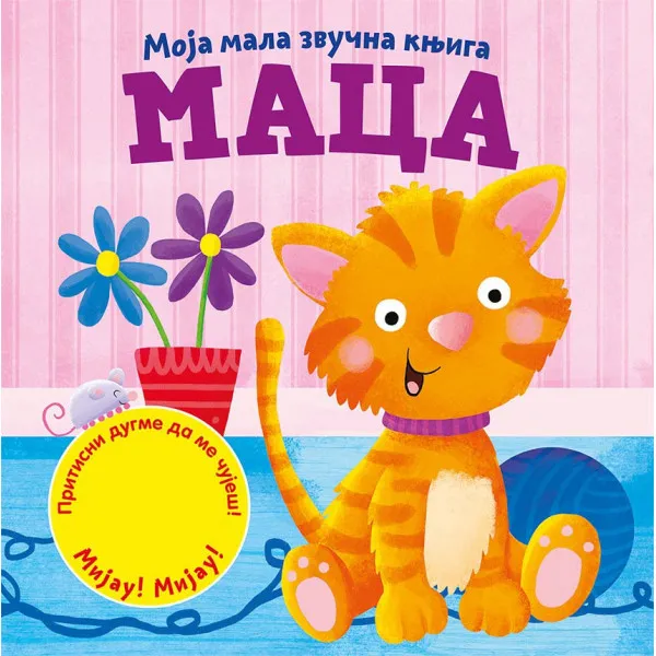 MOJA MALA ZVUČNA KNJIGA: MACA 