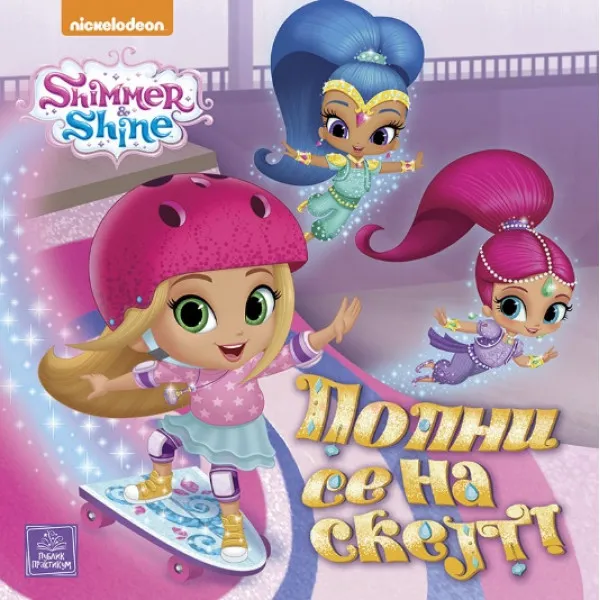 SHIMMER 