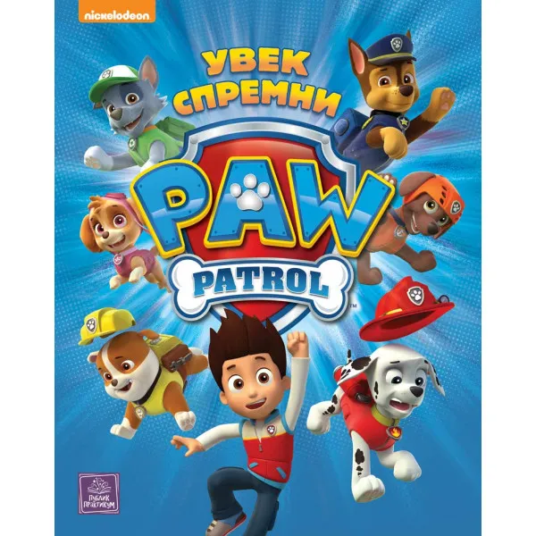 PAW PATROL Uvek spremni 
