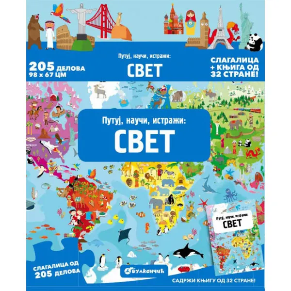 PUTUJ NAUČI ISTRAŽI  SVET 