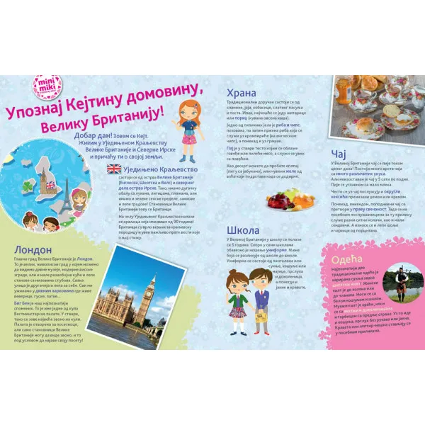 Kejt iz Velike Britanije 