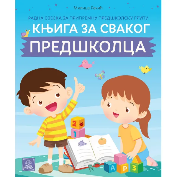 Knjiga za svakog predškolca 