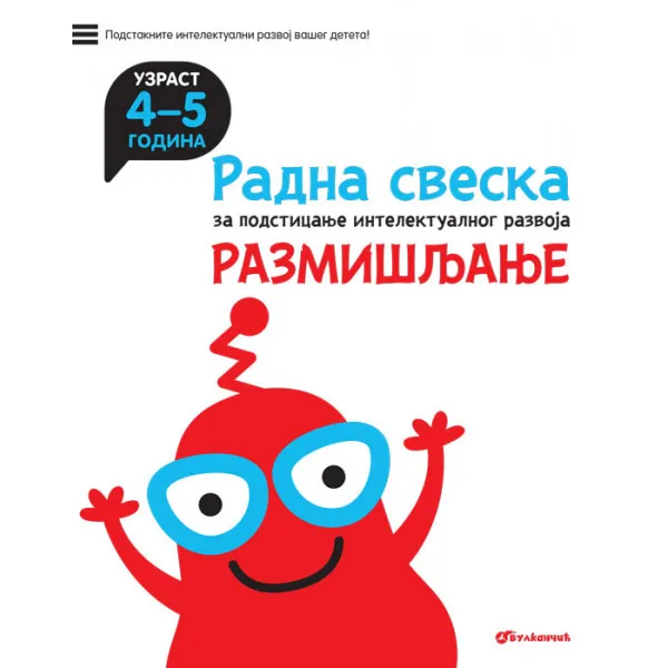 RADNA SVESKA ZA PODSTICANJE INTELEKTUALNOG RAZVOJA - RAZMIŠLJANJE 4-5 
