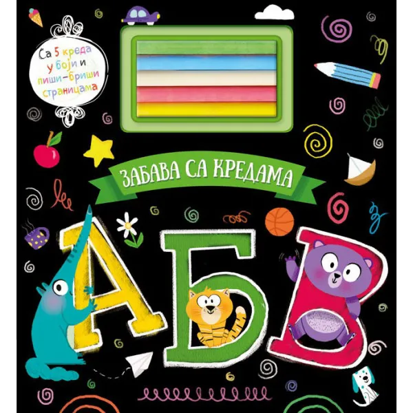 ZABAVA SA KREDAMA - A, B, V 