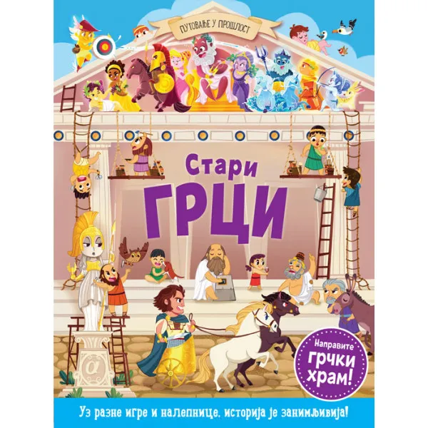 PUTOVANJE U PROŠLOST - STARI GRCI 