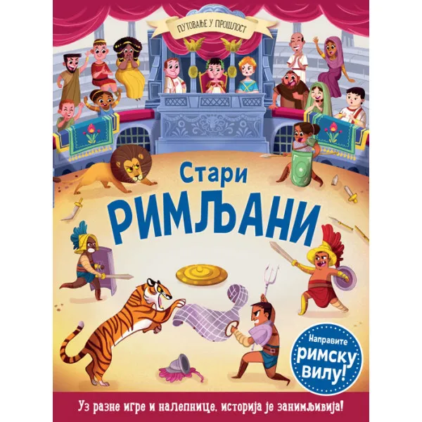 PUTOVANJE U PROŠLOST - STARI RIMLJANI 