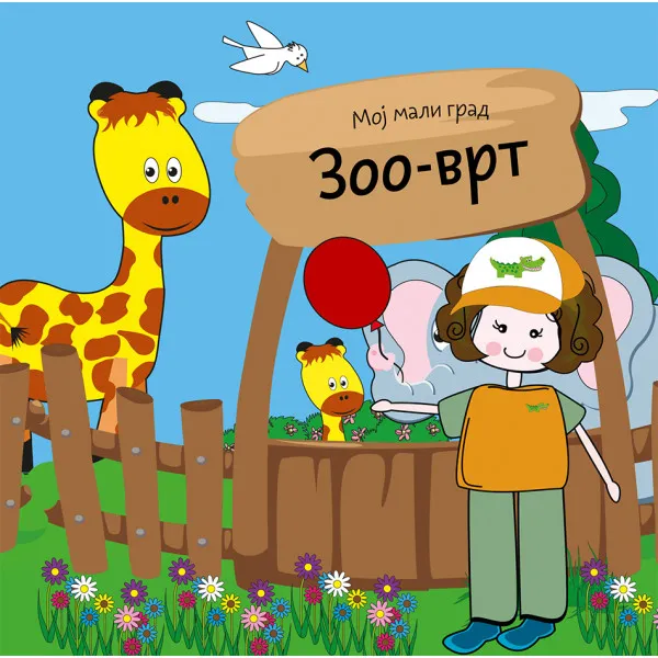 MOJ MALI GRAD: VATROGASNA STANICA 